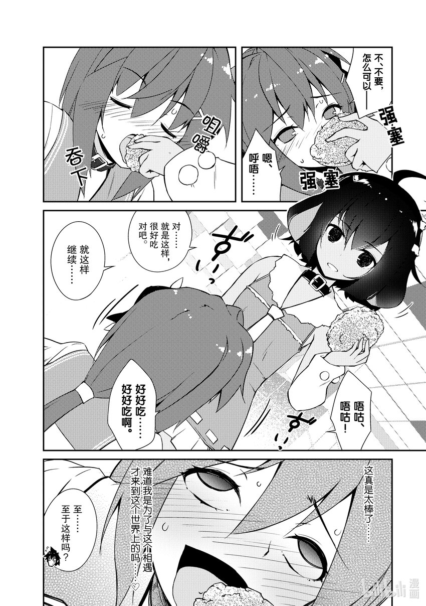 《绝对不想工作的地下城城主想睡懒觉》14 我们的真实身份是…… 第26页
