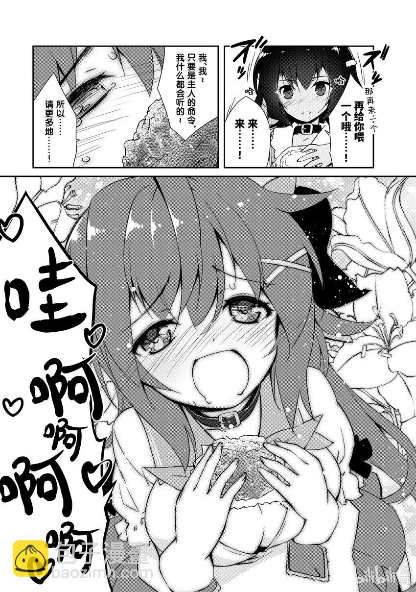 《绝对不想工作的地下城城主想睡懒觉》14 我们的真实身份是…… 第27页