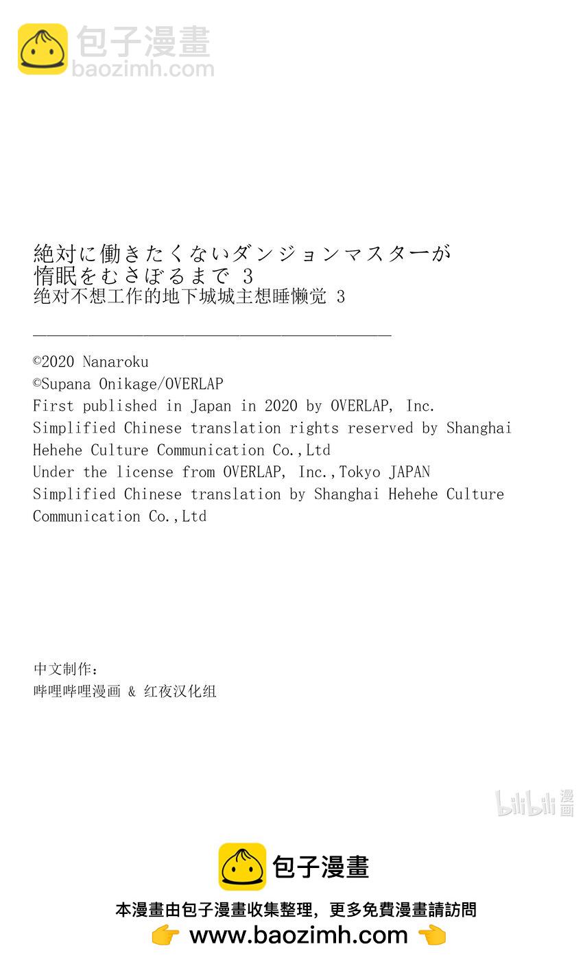 《绝对不想工作的地下城城主想睡懒觉》14 我们的真实身份是…… 第29页