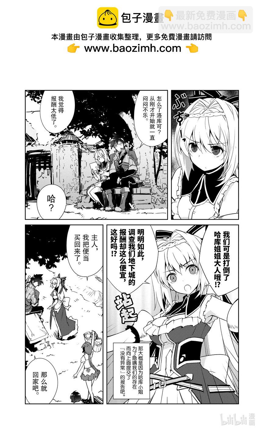 《绝对不想工作的地下城城主想睡懒觉》14 我们的真实身份是…… 第2页