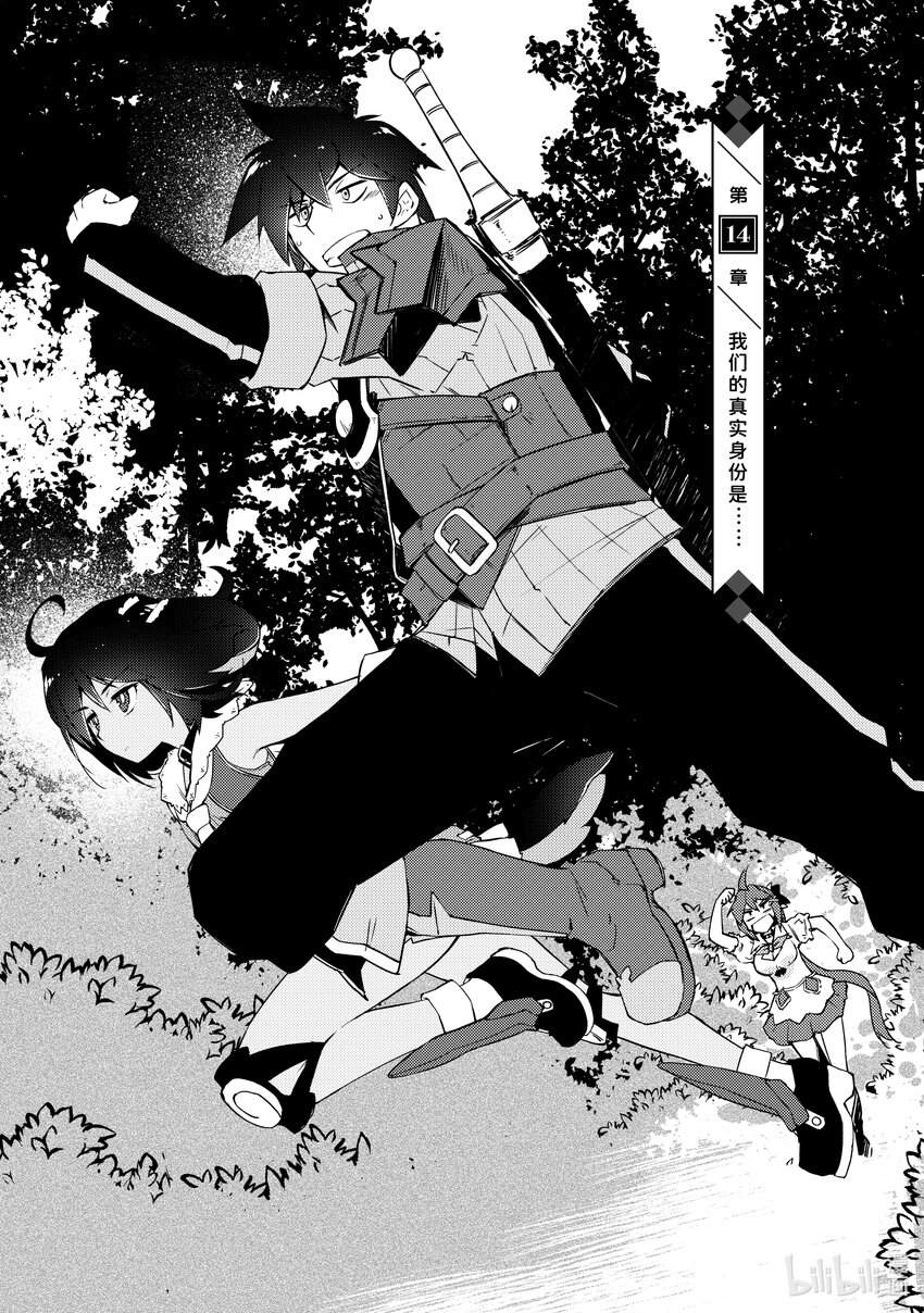 《绝对不想工作的地下城城主想睡懒觉》14 我们的真实身份是…… 第3页