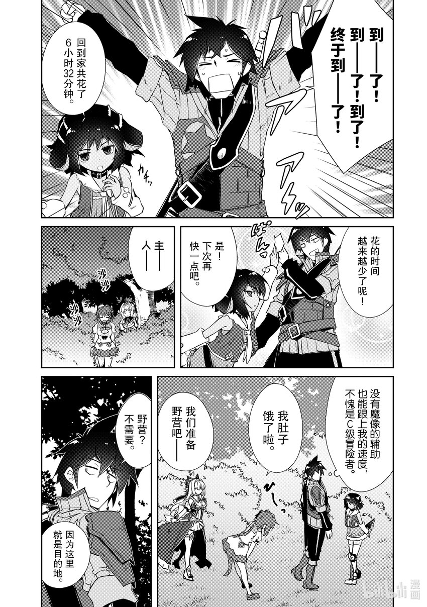 《绝对不想工作的地下城城主想睡懒觉》14 我们的真实身份是…… 第4页