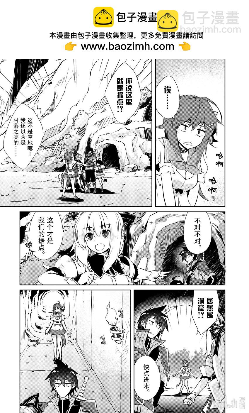 《绝对不想工作的地下城城主想睡懒觉》14 我们的真实身份是…… 第5页