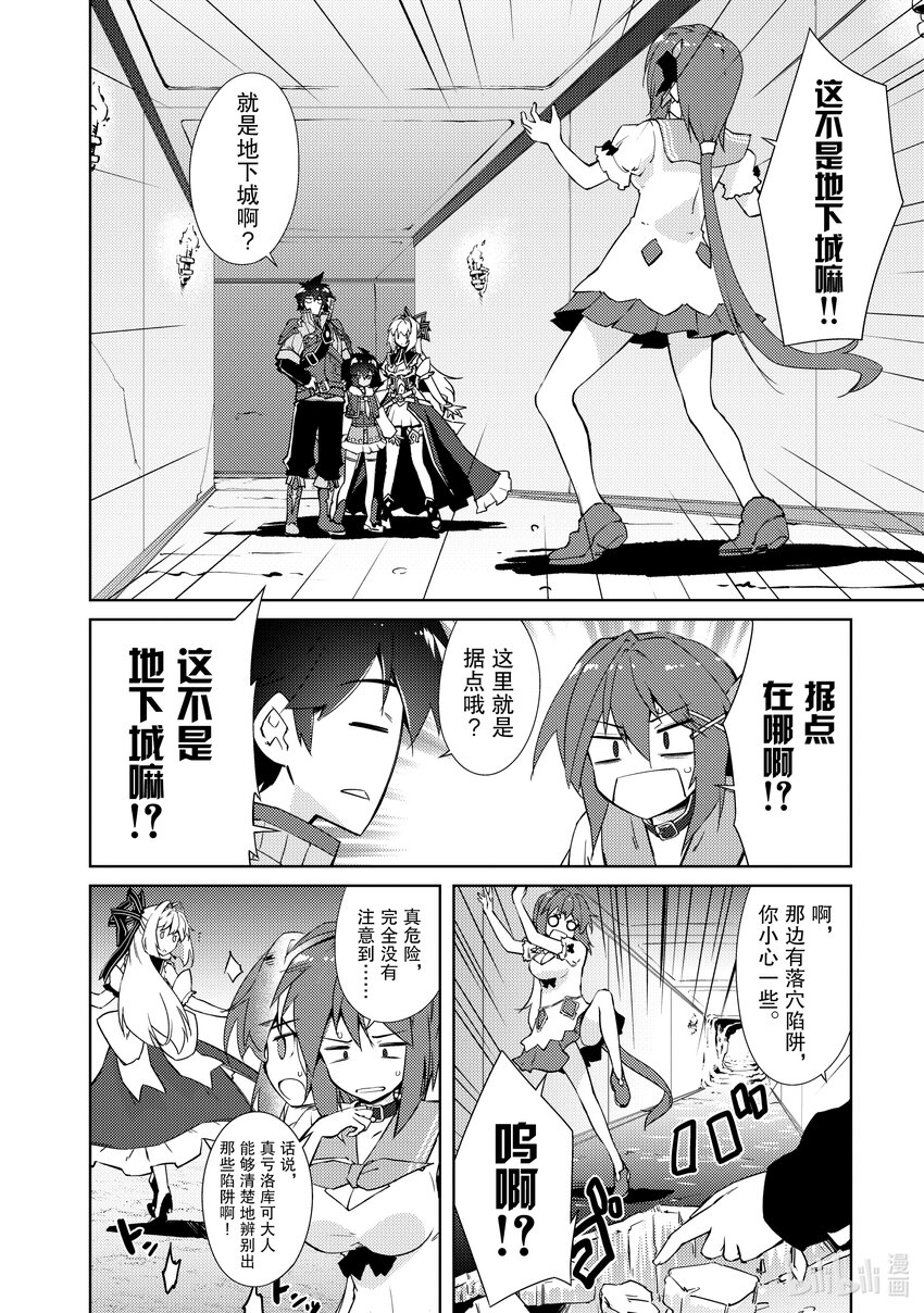 《绝对不想工作的地下城城主想睡懒觉》14 我们的真实身份是…… 第6页