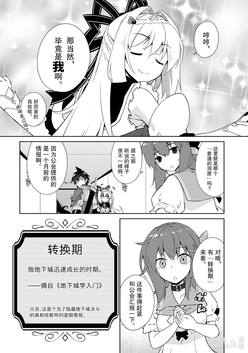 《绝对不想工作的地下城城主想睡懒觉》14 我们的真实身份是…… 第7页