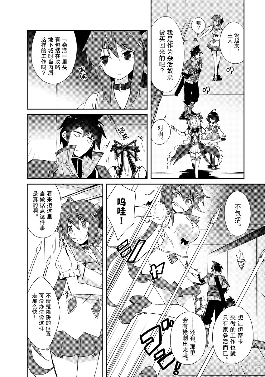 《绝对不想工作的地下城城主想睡懒觉》14 我们的真实身份是…… 第8页