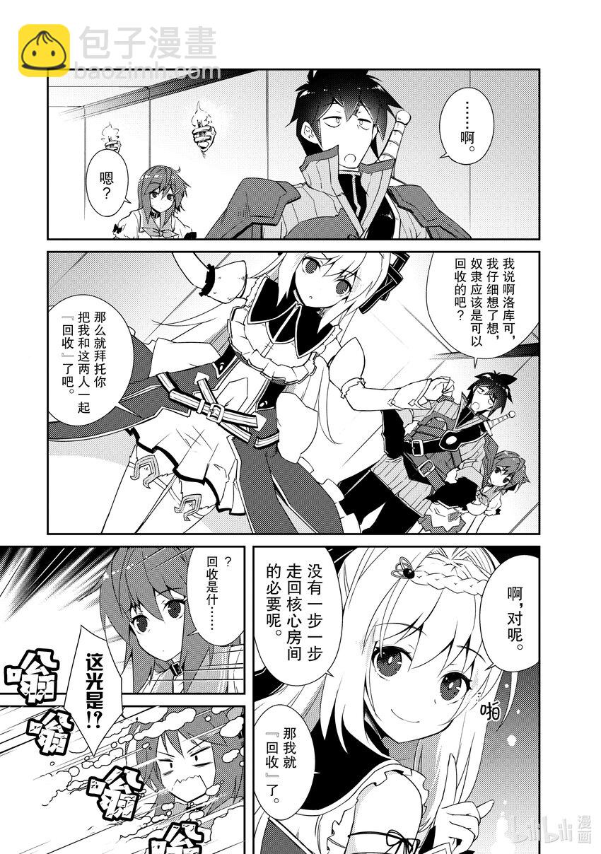 《绝对不想工作的地下城城主想睡懒觉》14 我们的真实身份是…… 第9页