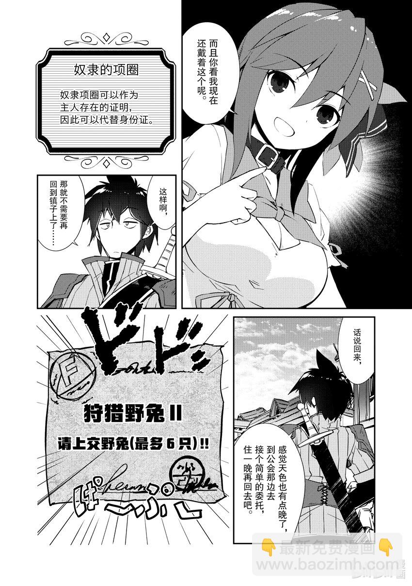 《绝对不想工作的地下城城主想睡懒觉》13 捡到宝了 第10页