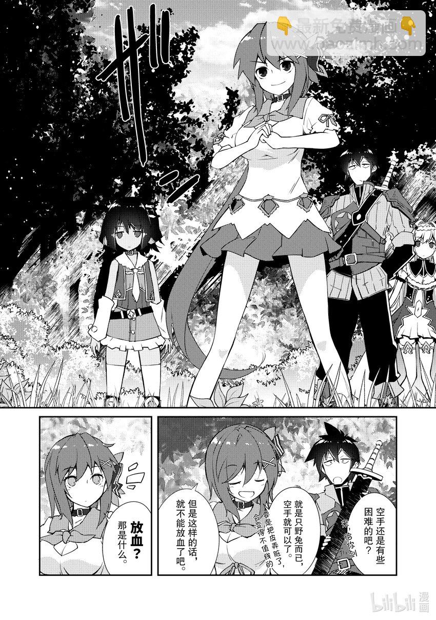 《绝对不想工作的地下城城主想睡懒觉》13 捡到宝了 第11页