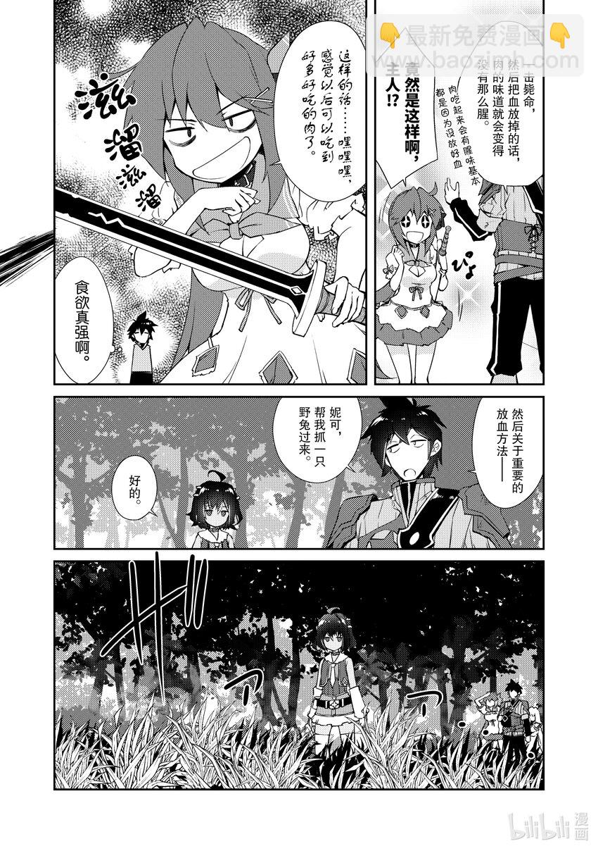 《绝对不想工作的地下城城主想睡懒觉》13 捡到宝了 第12页