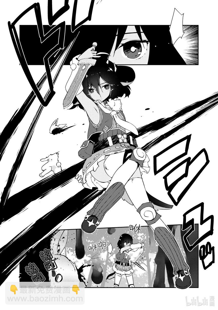 《绝对不想工作的地下城城主想睡懒觉》13 捡到宝了 第13页