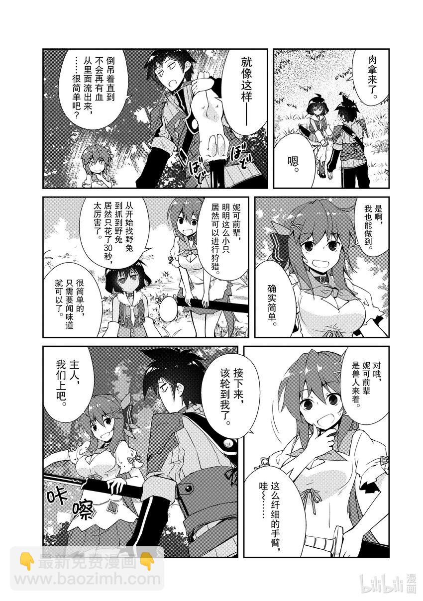 《绝对不想工作的地下城城主想睡懒觉》13 捡到宝了 第14页
