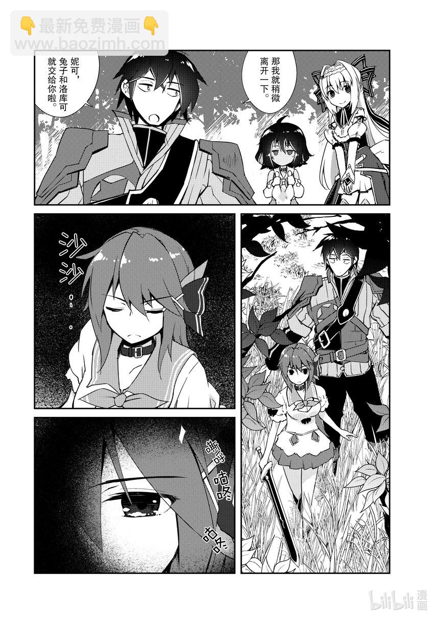 《绝对不想工作的地下城城主想睡懒觉》13 捡到宝了 第15页