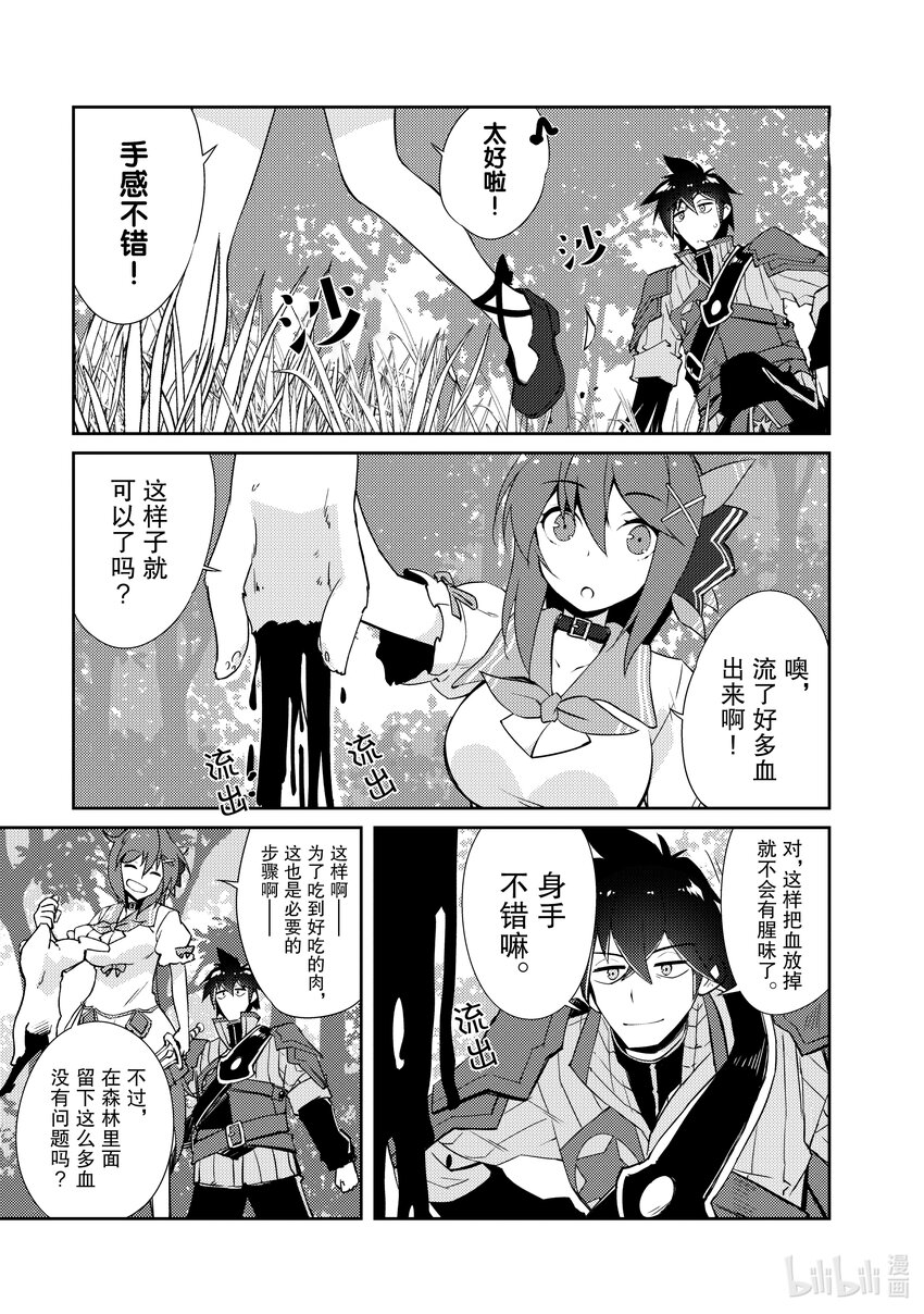 《绝对不想工作的地下城城主想睡懒觉》13 捡到宝了 第17页