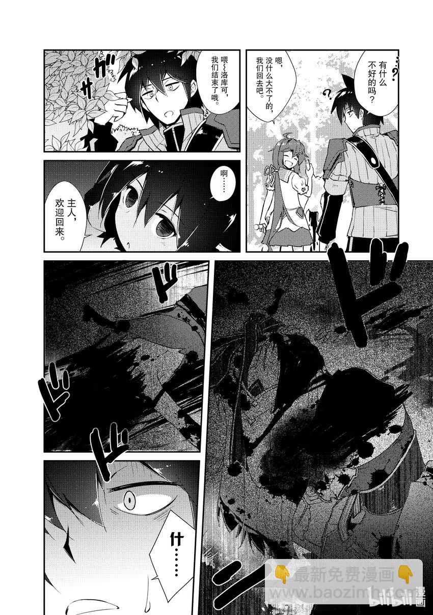 《绝对不想工作的地下城城主想睡懒觉》13 捡到宝了 第18页