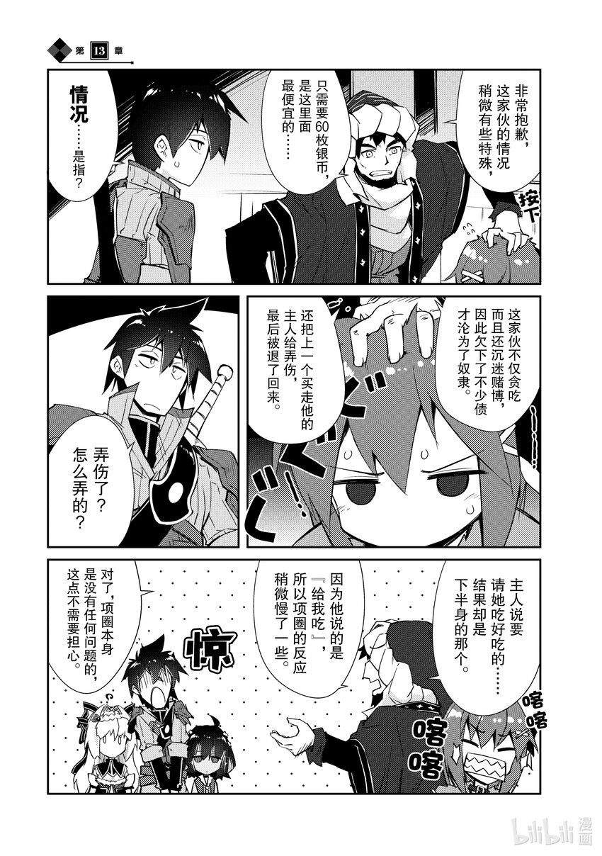 《绝对不想工作的地下城城主想睡懒觉》13 捡到宝了 第1页