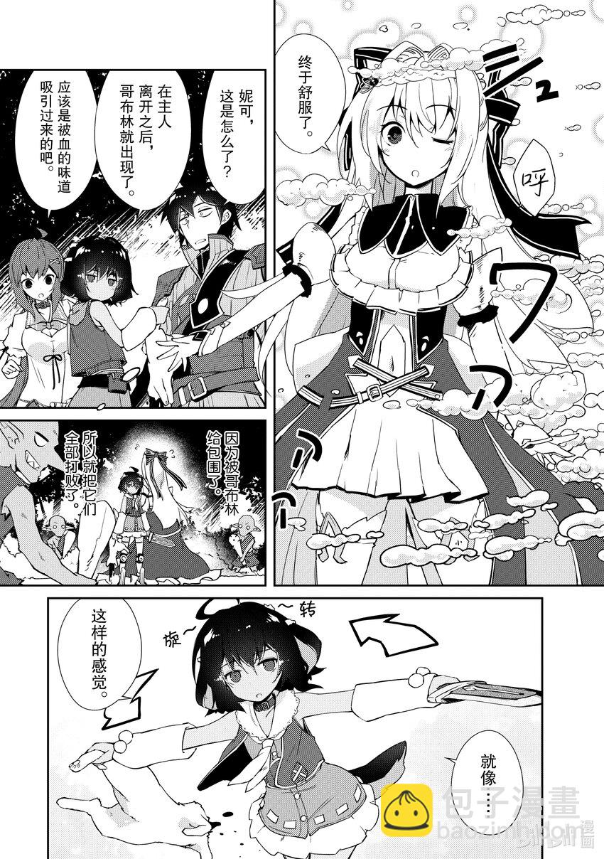 《绝对不想工作的地下城城主想睡懒觉》13 捡到宝了 第21页