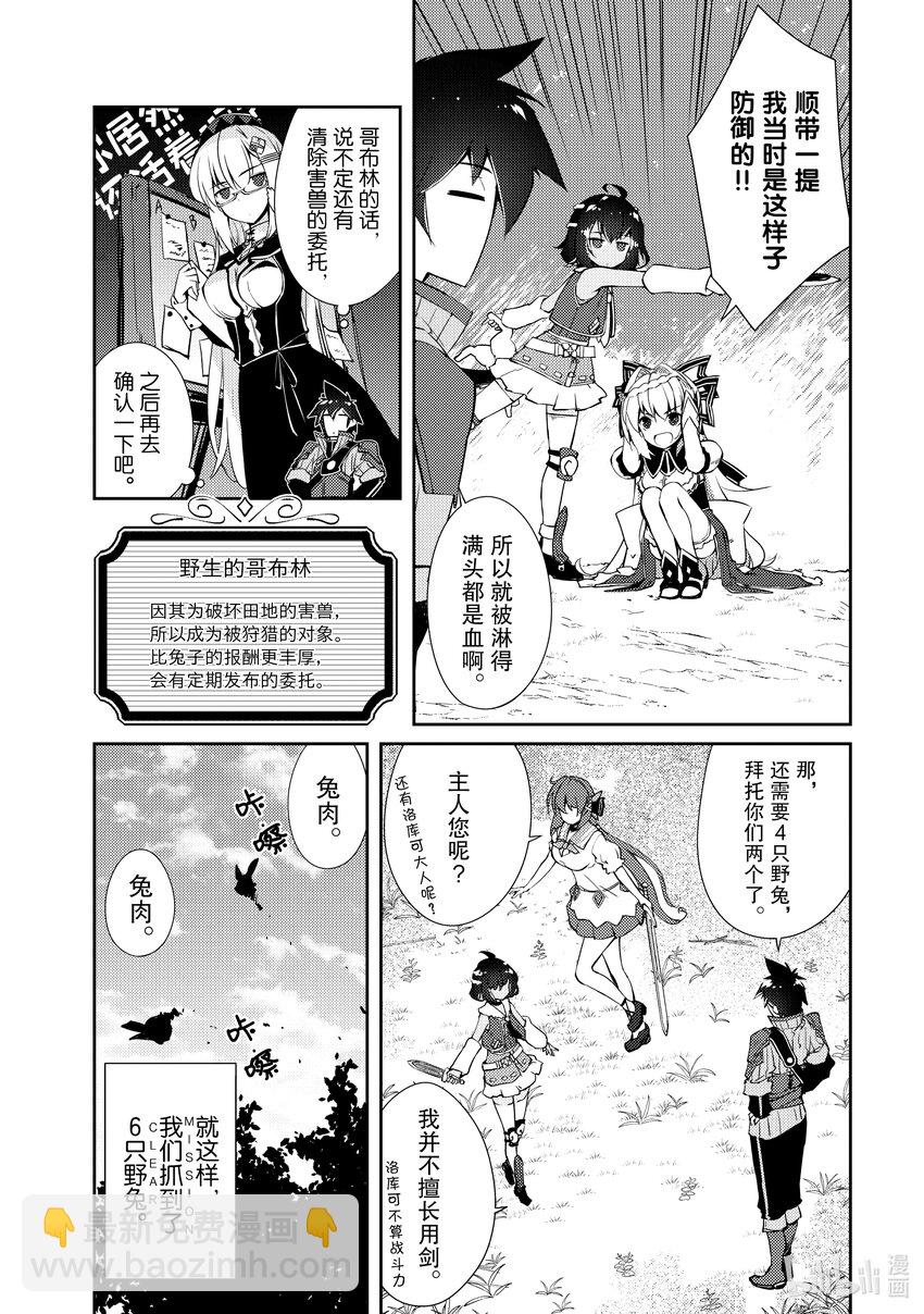 《绝对不想工作的地下城城主想睡懒觉》13 捡到宝了 第22页