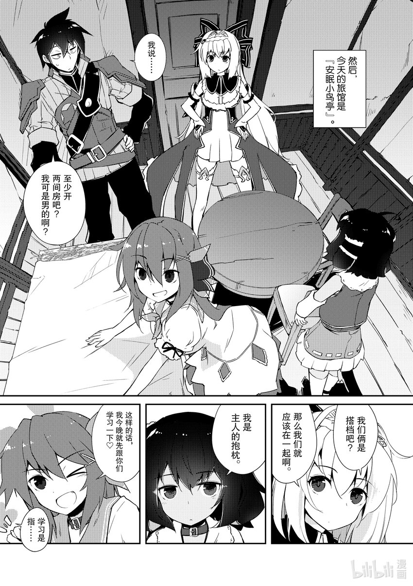 《绝对不想工作的地下城城主想睡懒觉》13 捡到宝了 第23页