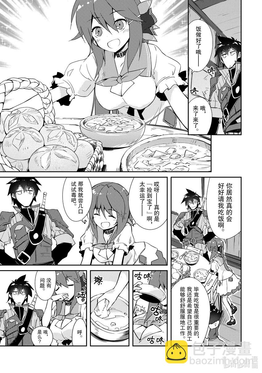 《绝对不想工作的地下城城主想睡懒觉》13 捡到宝了 第24页