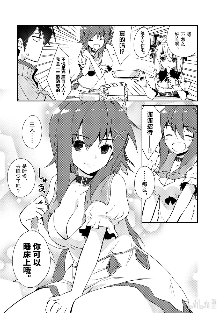 《绝对不想工作的地下城城主想睡懒觉》13 捡到宝了 第25页