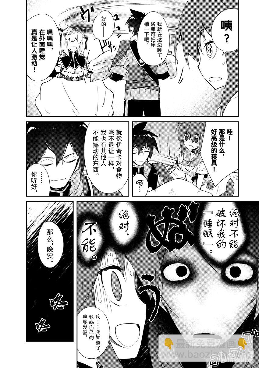 《绝对不想工作的地下城城主想睡懒觉》13 捡到宝了 第26页