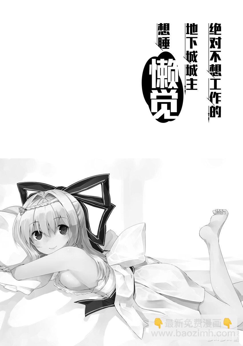 《绝对不想工作的地下城城主想睡懒觉》13 捡到宝了 第27页