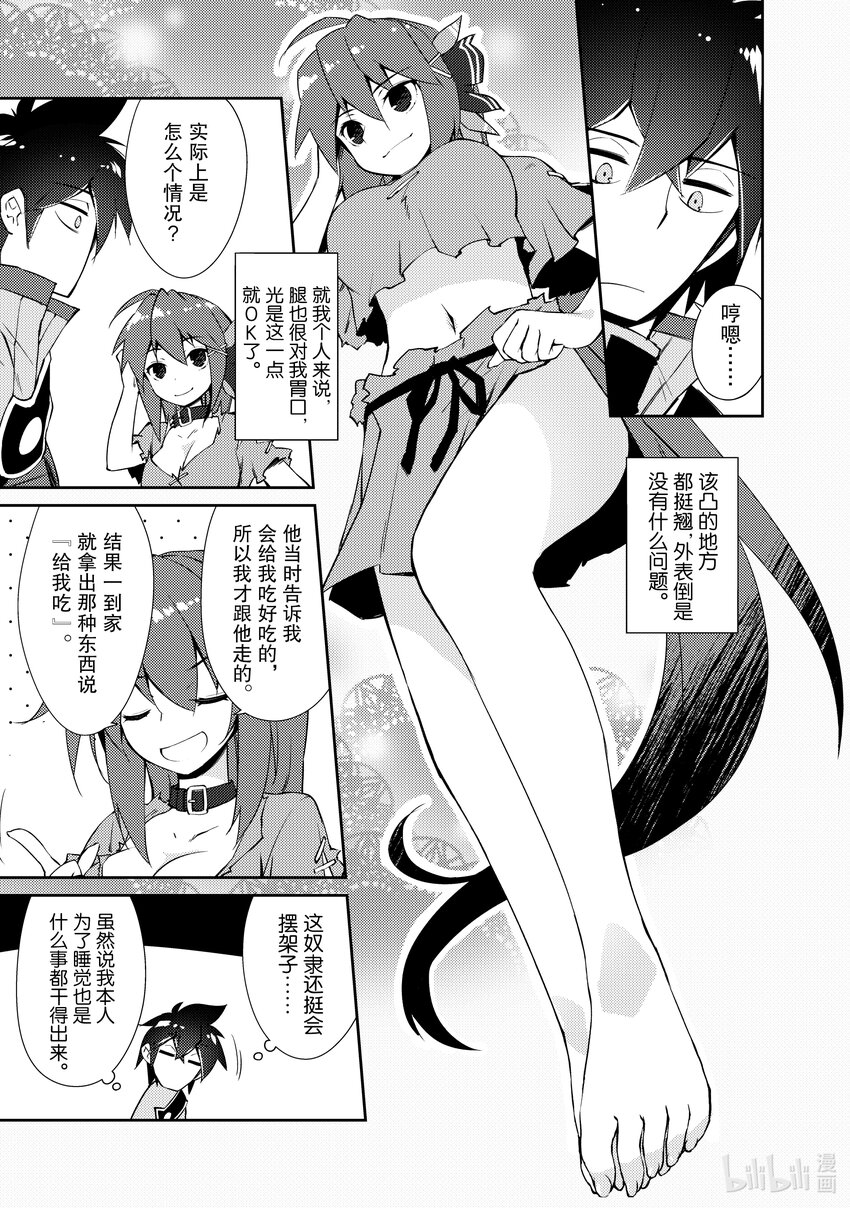 《绝对不想工作的地下城城主想睡懒觉》13 捡到宝了 第3页