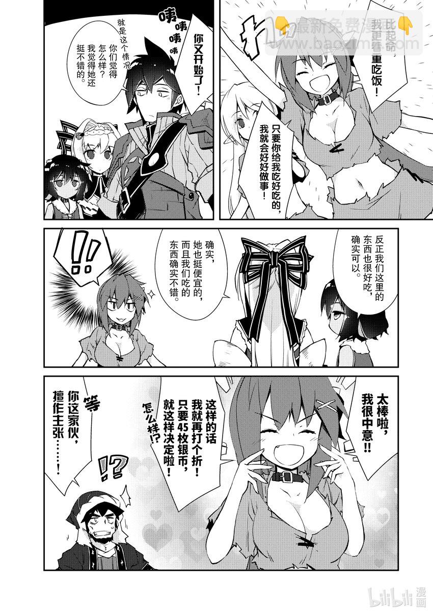 《绝对不想工作的地下城城主想睡懒觉》13 捡到宝了 第4页
