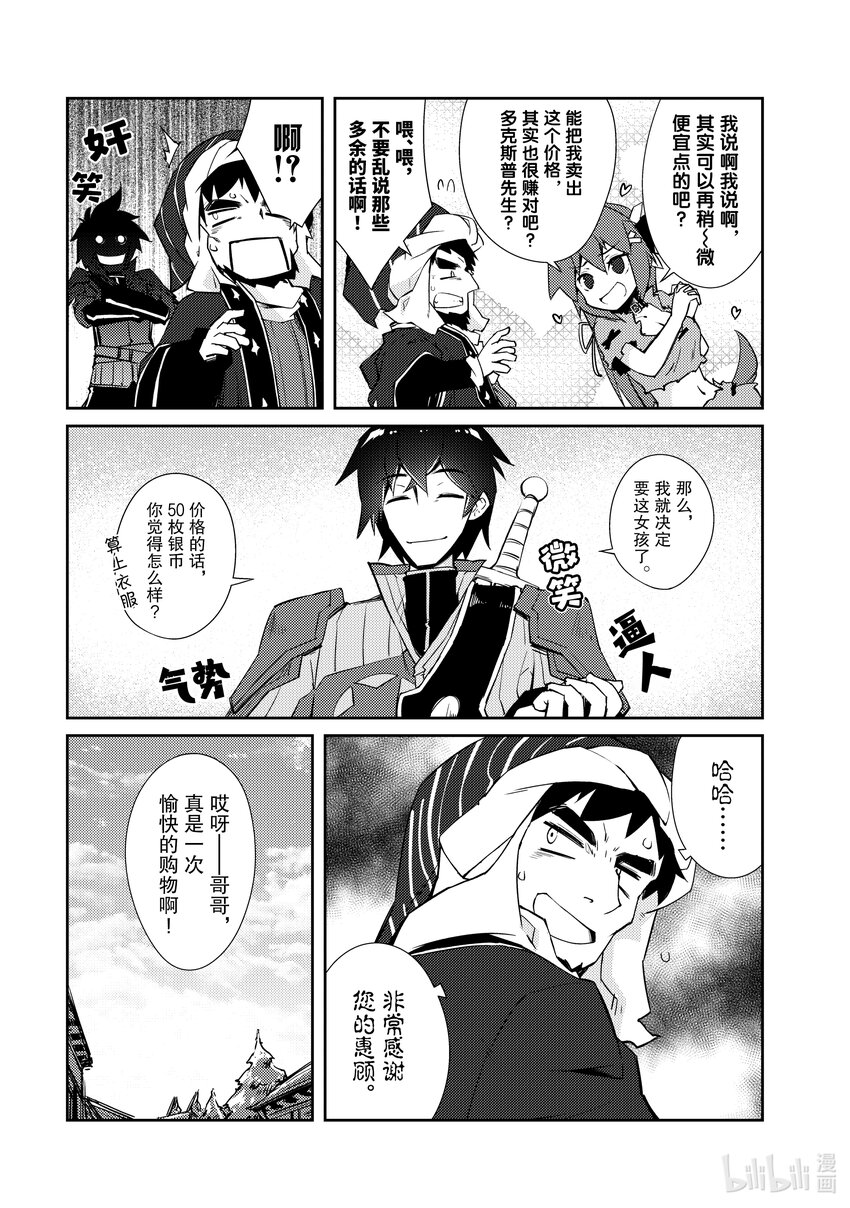 《绝对不想工作的地下城城主想睡懒觉》13 捡到宝了 第5页