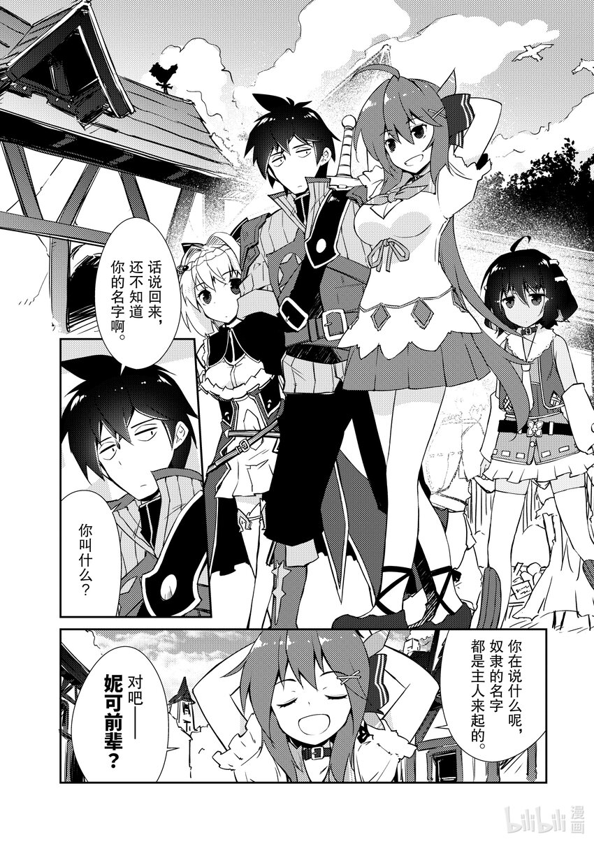 《绝对不想工作的地下城城主想睡懒觉》13 捡到宝了 第6页