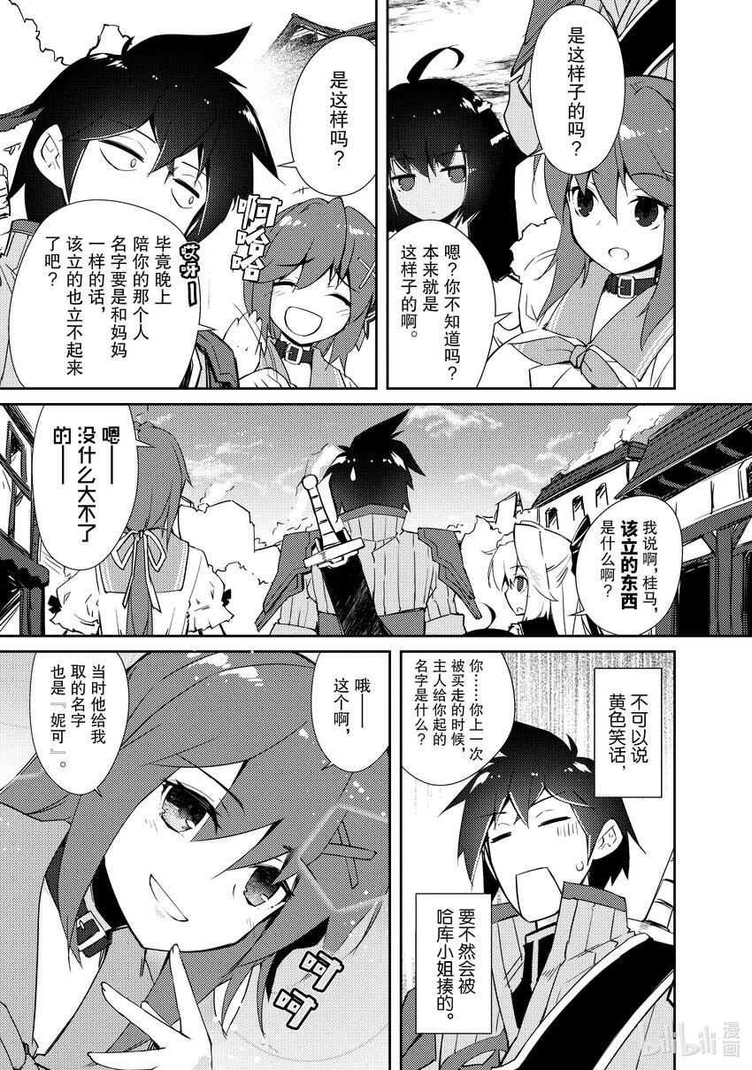 《绝对不想工作的地下城城主想睡懒觉》13 捡到宝了 第7页