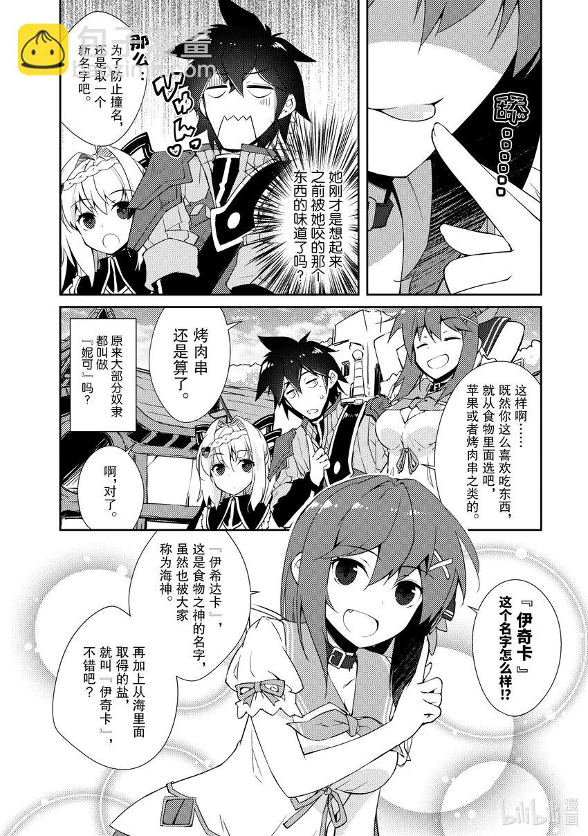 《绝对不想工作的地下城城主想睡懒觉》13 捡到宝了 第8页