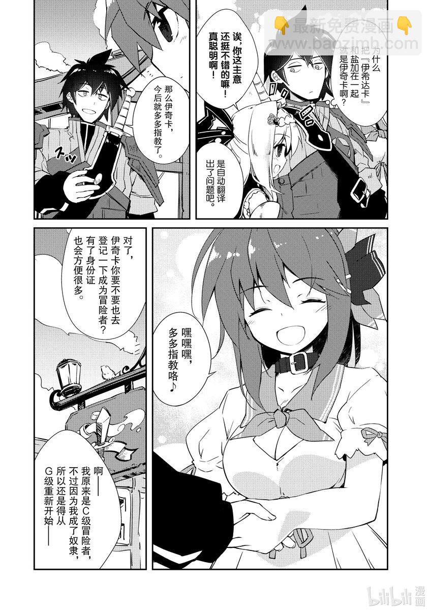 《绝对不想工作的地下城城主想睡懒觉》13 捡到宝了 第9页