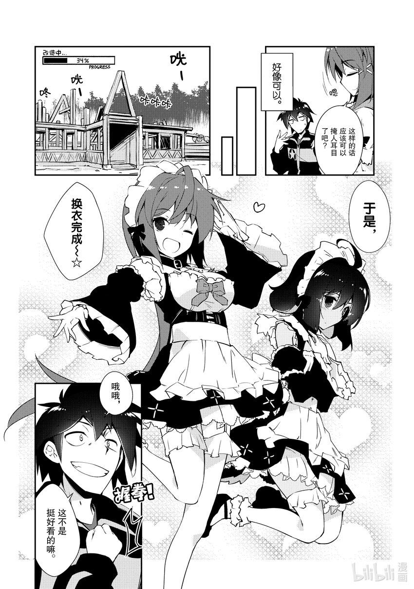 《绝对不想工作的地下城城主想睡懒觉》15 地下城旅馆化计划 第10页