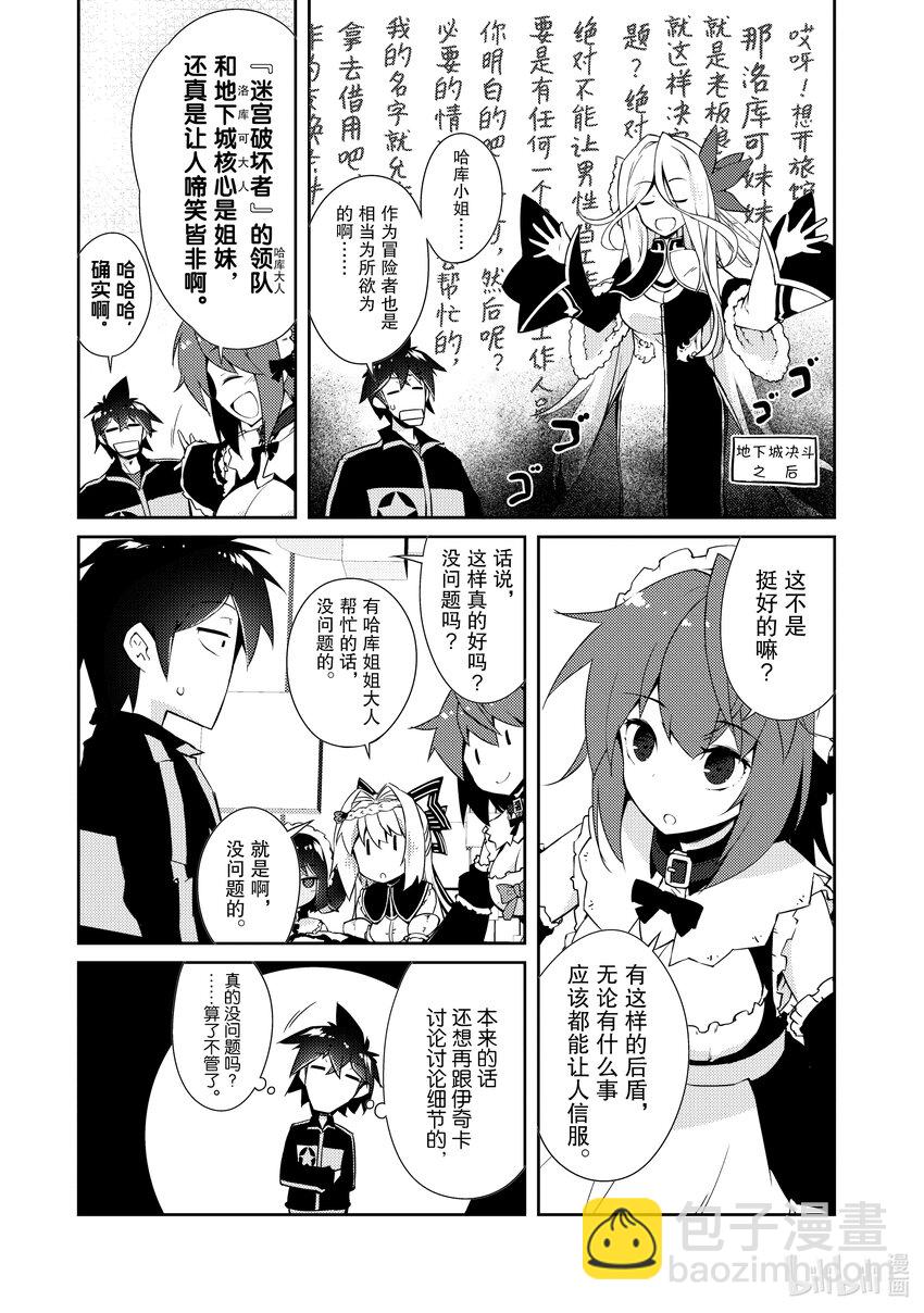 《绝对不想工作的地下城城主想睡懒觉》15 地下城旅馆化计划 第14页