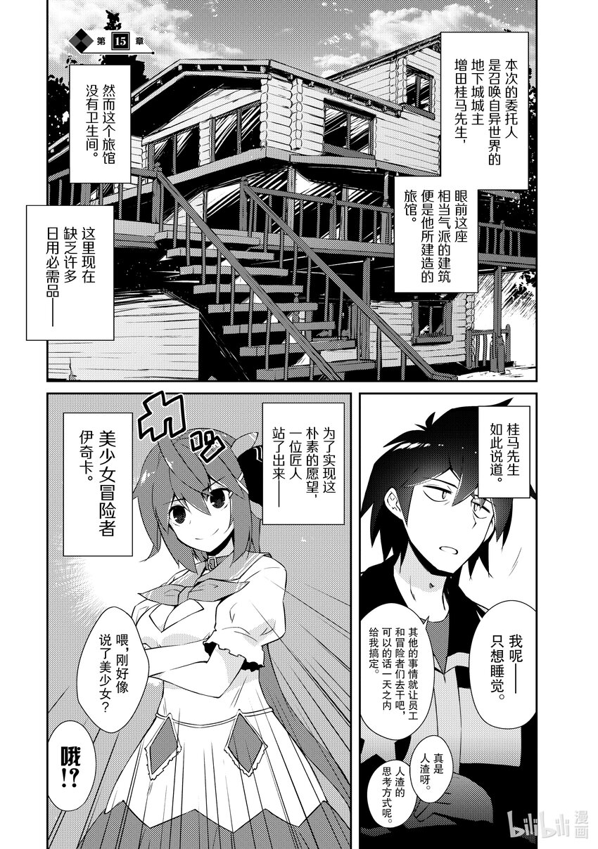 《绝对不想工作的地下城城主想睡懒觉》15 地下城旅馆化计划 第1页