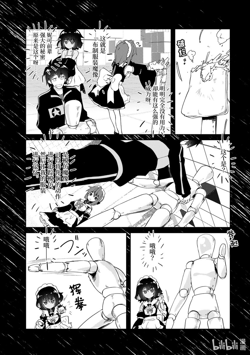 《绝对不想工作的地下城城主想睡懒觉》15 地下城旅馆化计划 第22页
