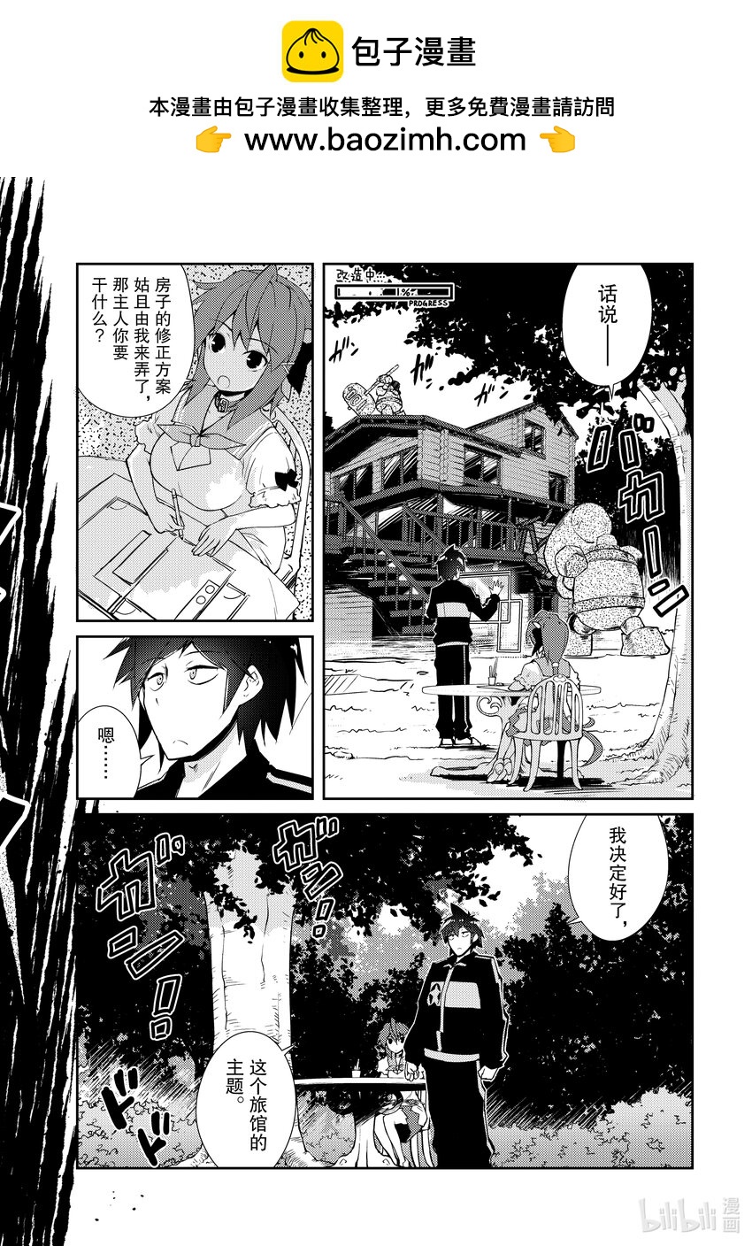 《绝对不想工作的地下城城主想睡懒觉》15 地下城旅馆化计划 第2页