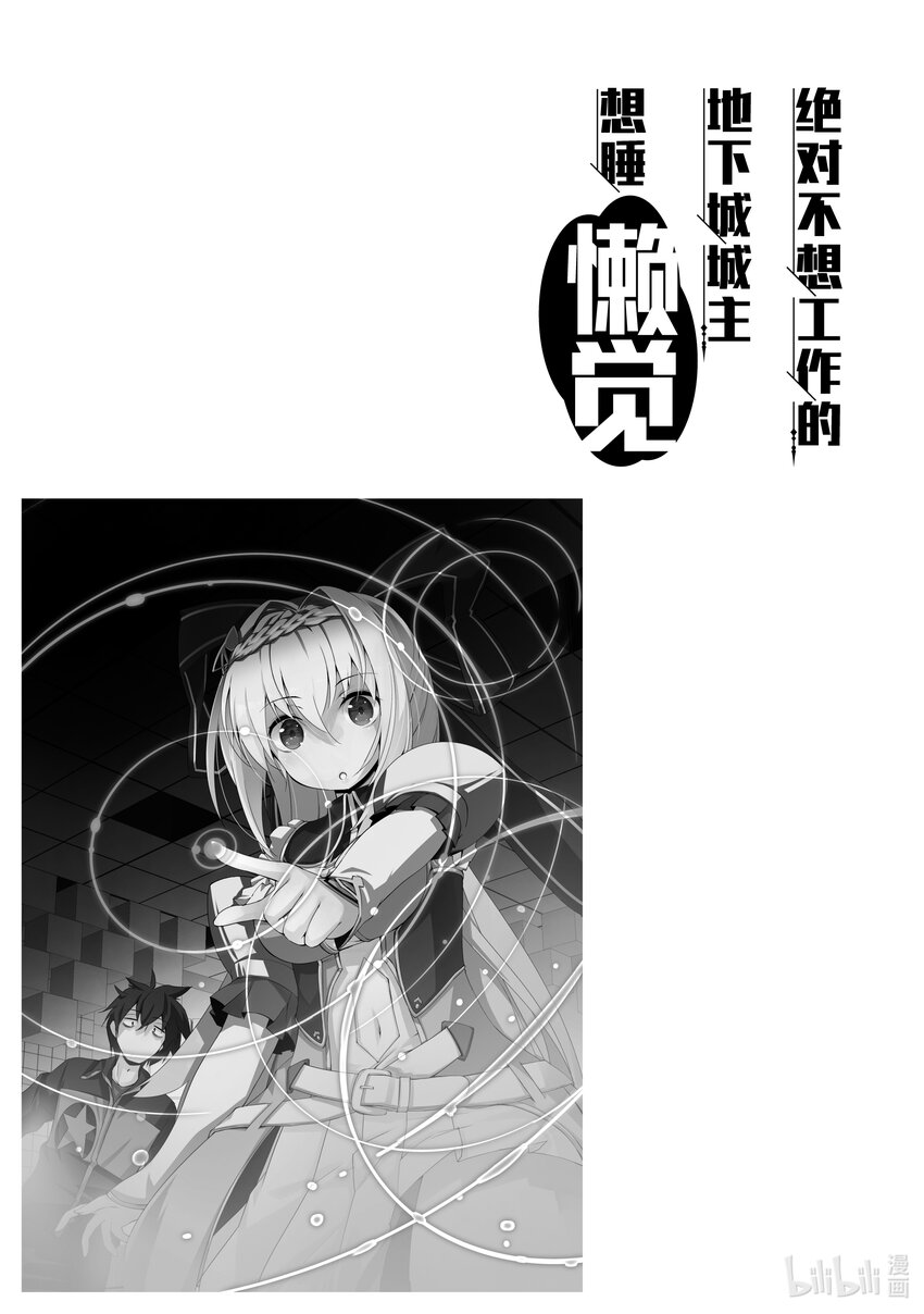 《绝对不想工作的地下城城主想睡懒觉》15 地下城旅馆化计划 第31页