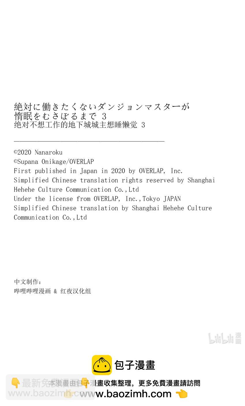 《绝对不想工作的地下城城主想睡懒觉》15 地下城旅馆化计划 第33页