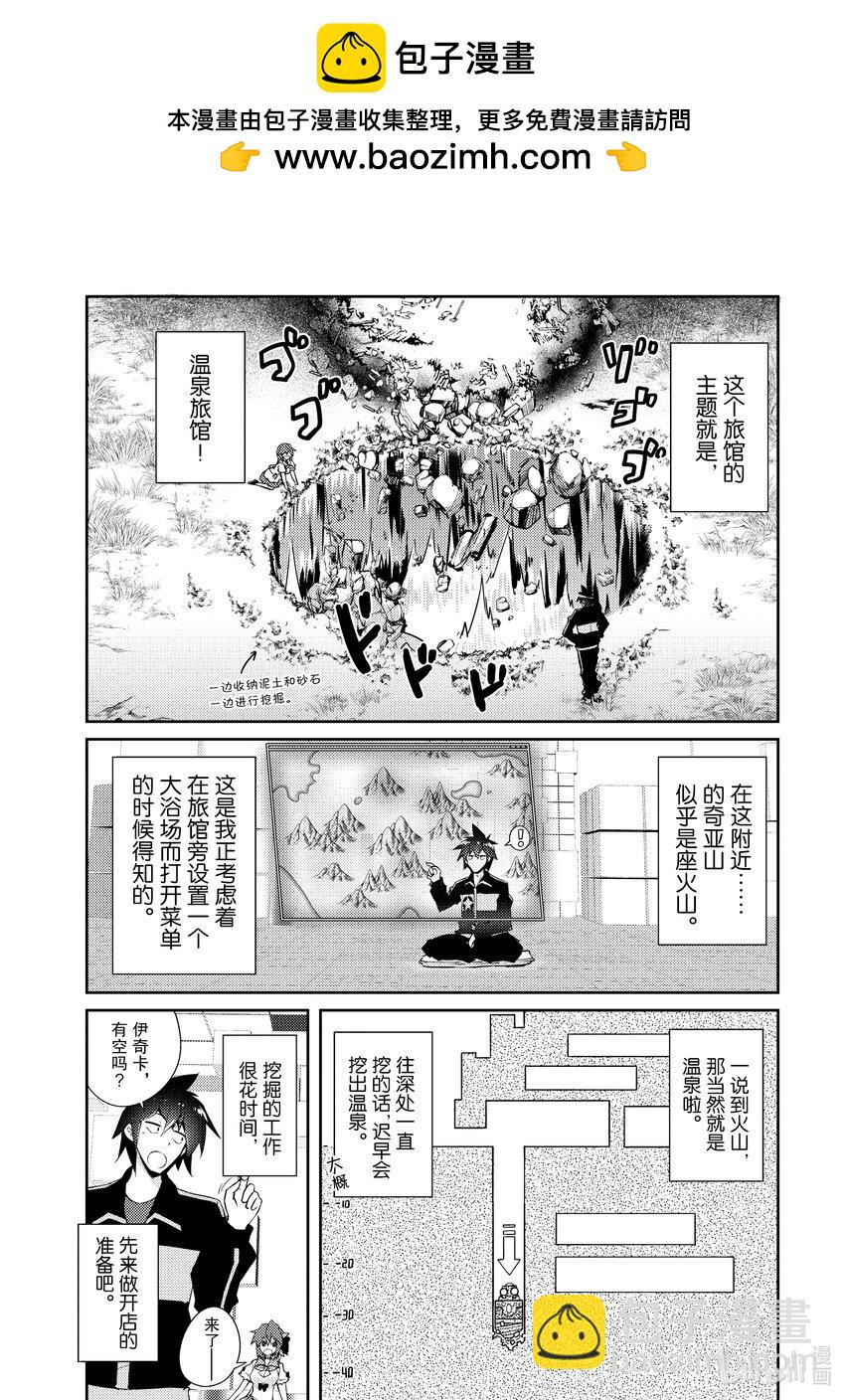 《绝对不想工作的地下城城主想睡懒觉》15 地下城旅馆化计划 第4页