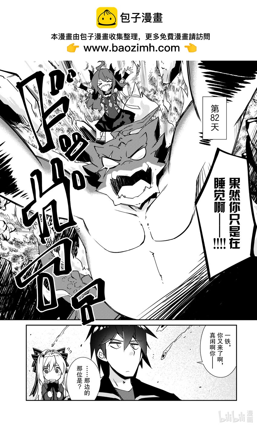 《绝对不想工作的地下城城主想睡懒觉》19 突入！？地下城的邻居 第16页