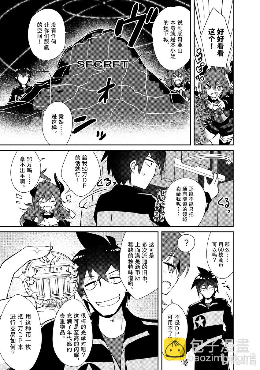 《绝对不想工作的地下城城主想睡懒觉》19 突入！？地下城的邻居 第21页