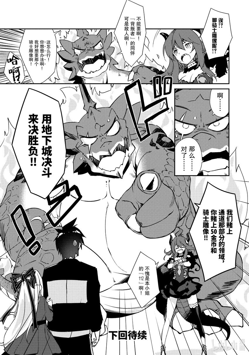 《绝对不想工作的地下城城主想睡懒觉》19 突入！？地下城的邻居 第24页
