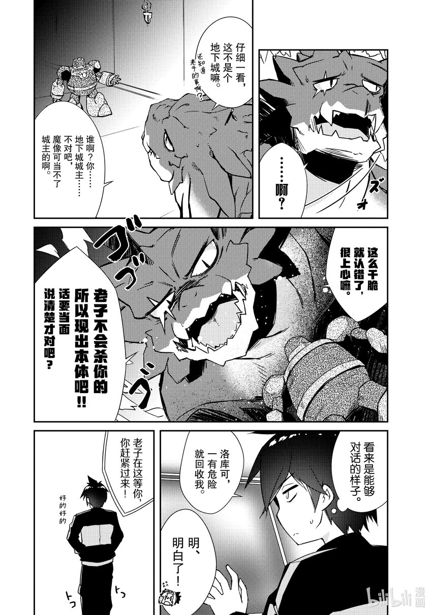 《绝对不想工作的地下城城主想睡懒觉》19 突入！？地下城的邻居 第5页