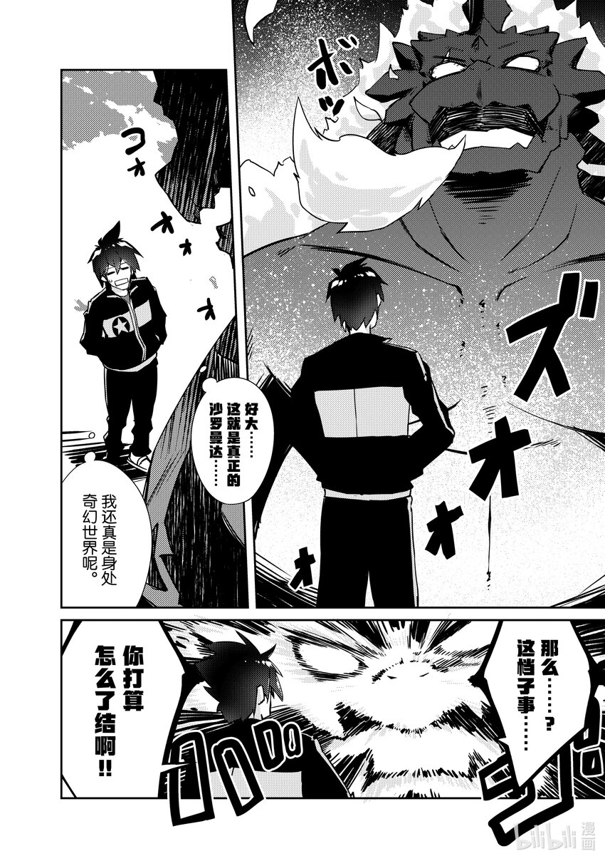 《绝对不想工作的地下城城主想睡懒觉》19 突入！？地下城的邻居 第6页