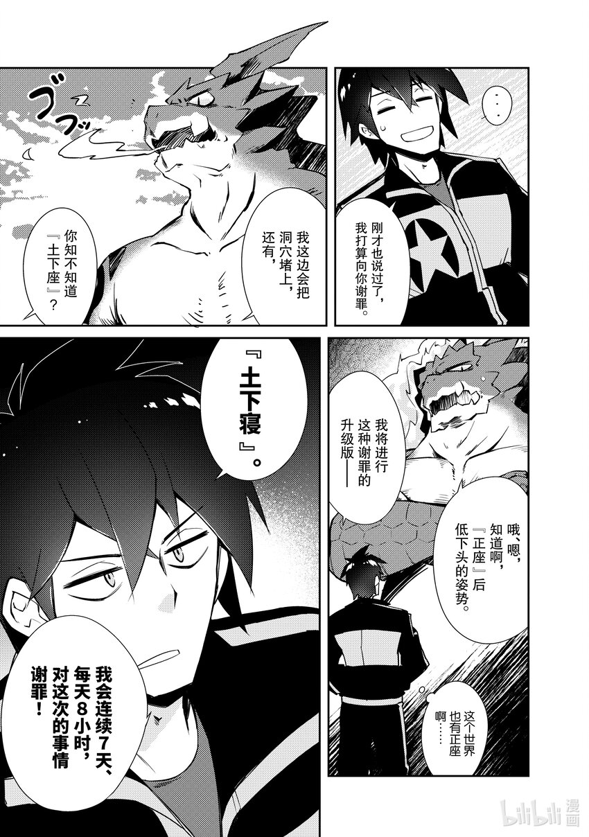 《绝对不想工作的地下城城主想睡懒觉》19 突入！？地下城的邻居 第7页