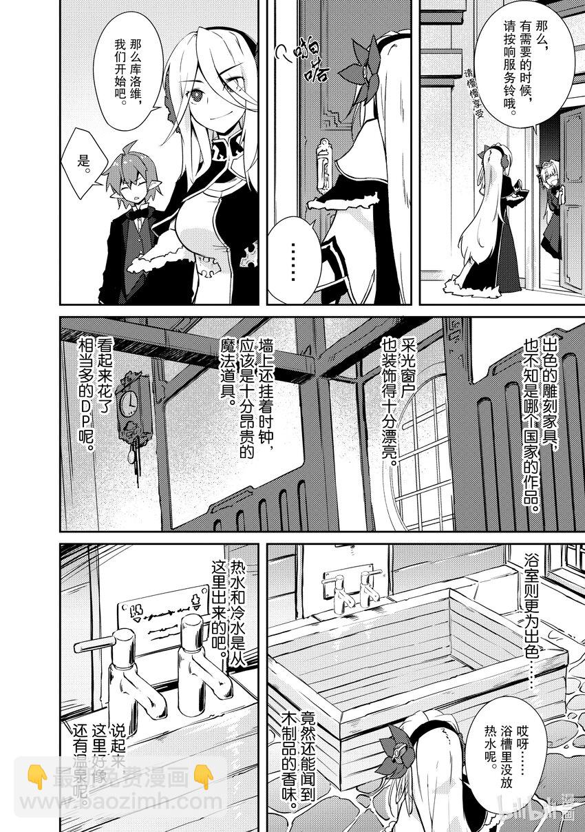 《绝对不想工作的地下城城主想睡懒觉》17 哈库姐姐大人，前来拜访 第10页
