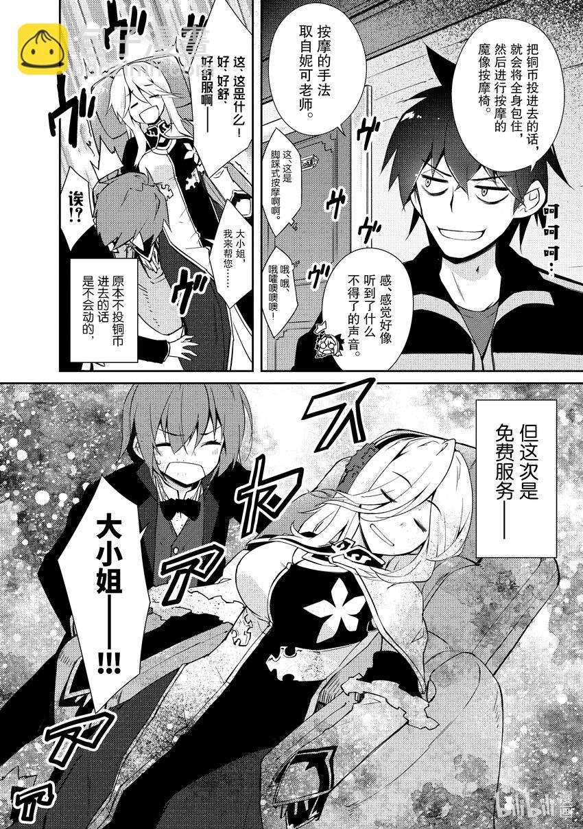 《绝对不想工作的地下城城主想睡懒觉》17 哈库姐姐大人，前来拜访 第12页